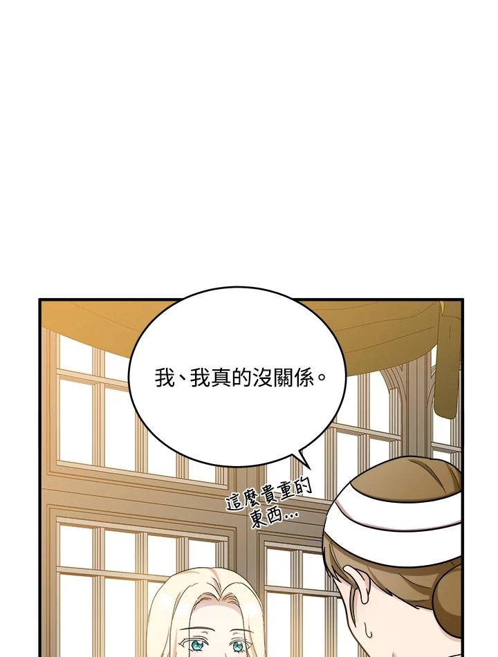 恶女的王座 第58话 第102页