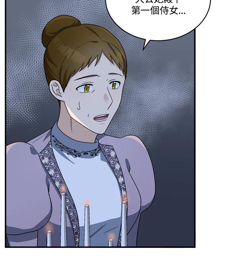 恶女的王座 第58话 第47页