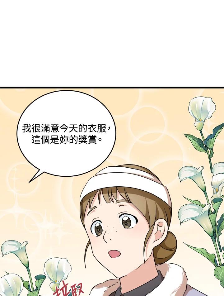 恶女的王座 第58话 第99页