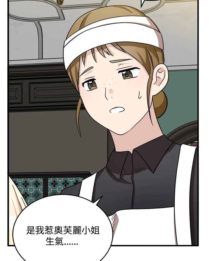 恶女的王座 第58话 第75页