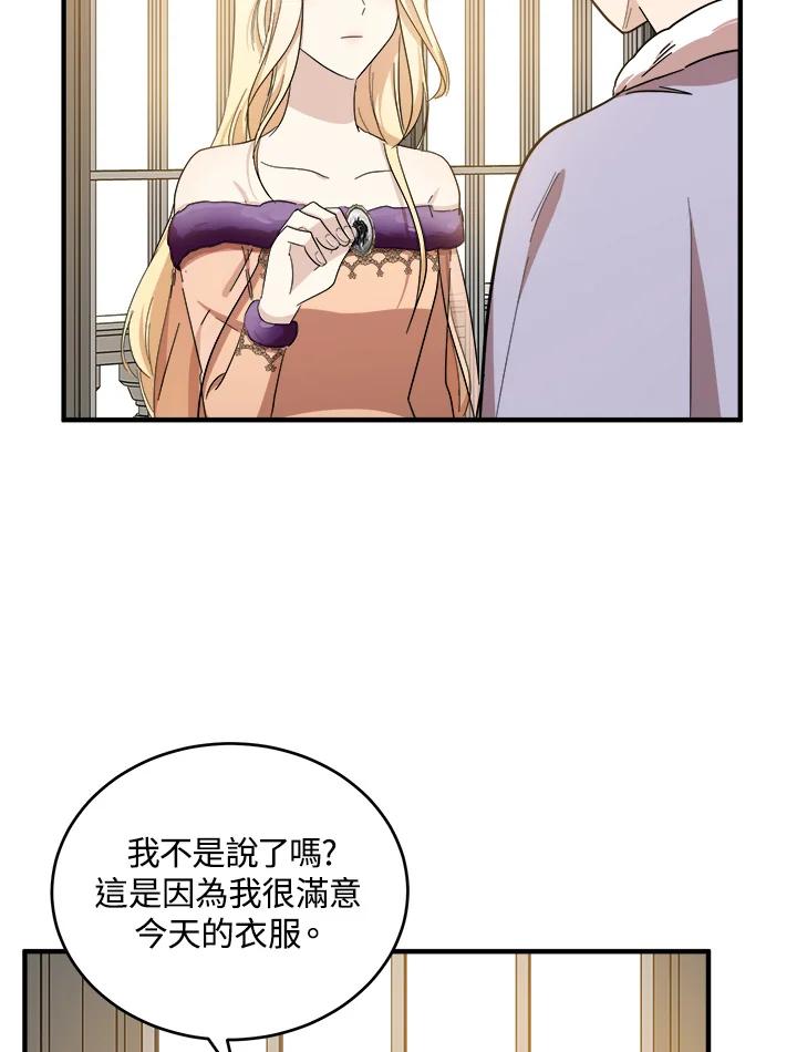 恶女的王座 第58话 第103页