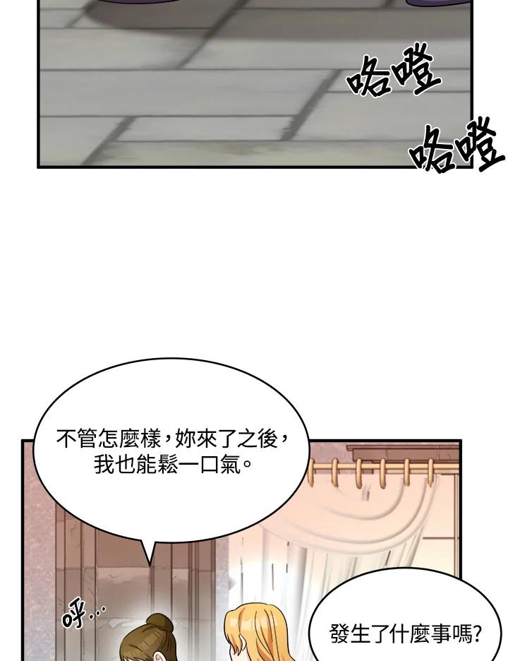恶女的王座 第58话 第42页