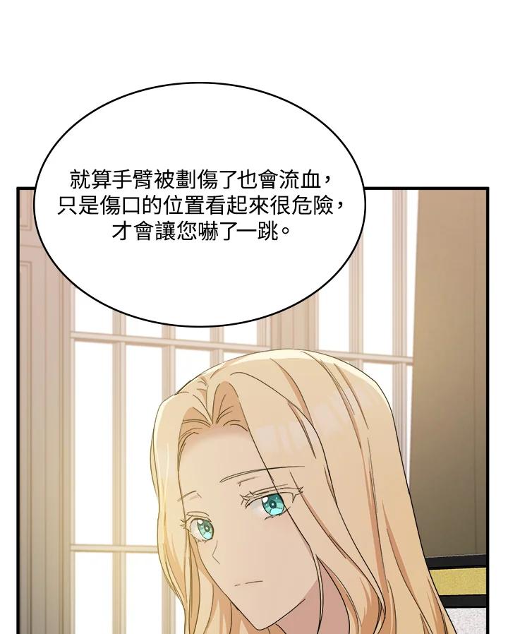 恶女的王座 第58话 第79页