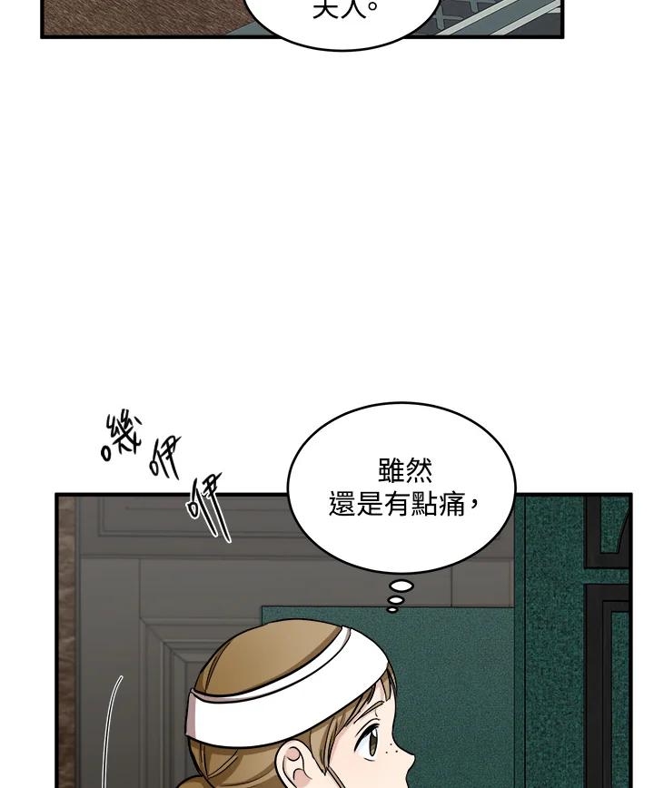 恶女的王座 第58话 第83页