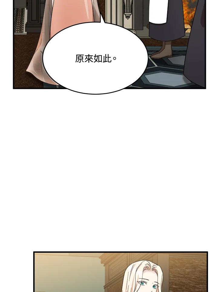 恶女的王座 第58话 第96页