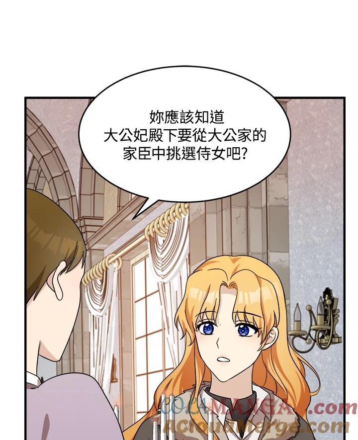 恶女的王座 第58话 第45页