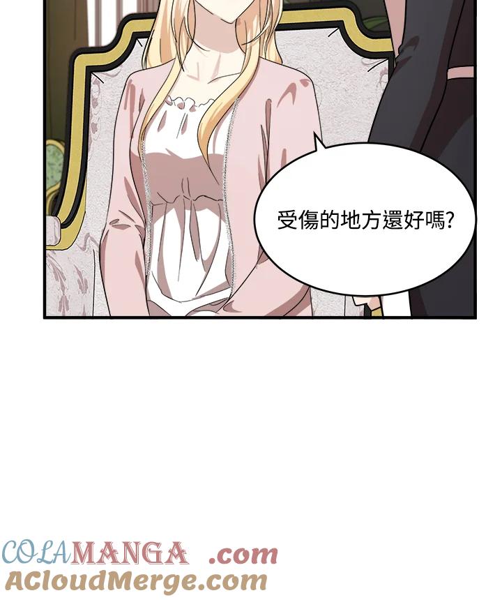 恶女的王座 第58话 第77页