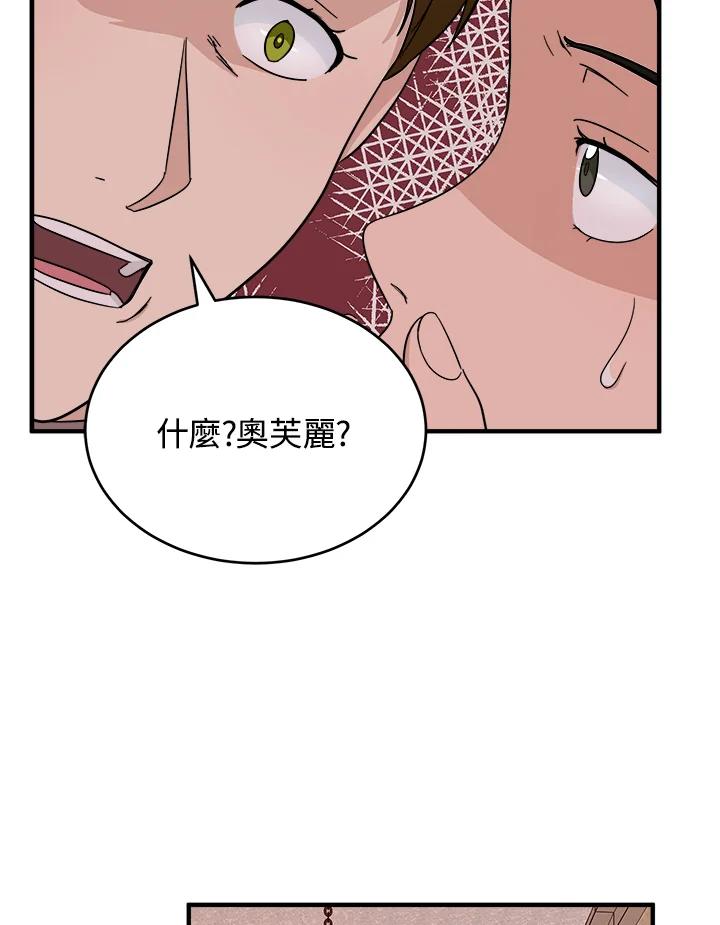 恶女的王座 第58话 第54页