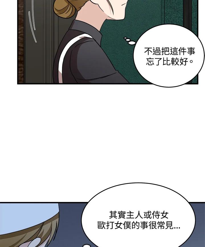 恶女的王座 第58话 第84页