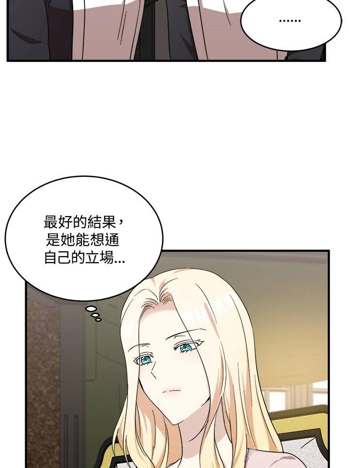 恶女的王座 第58话 第70页