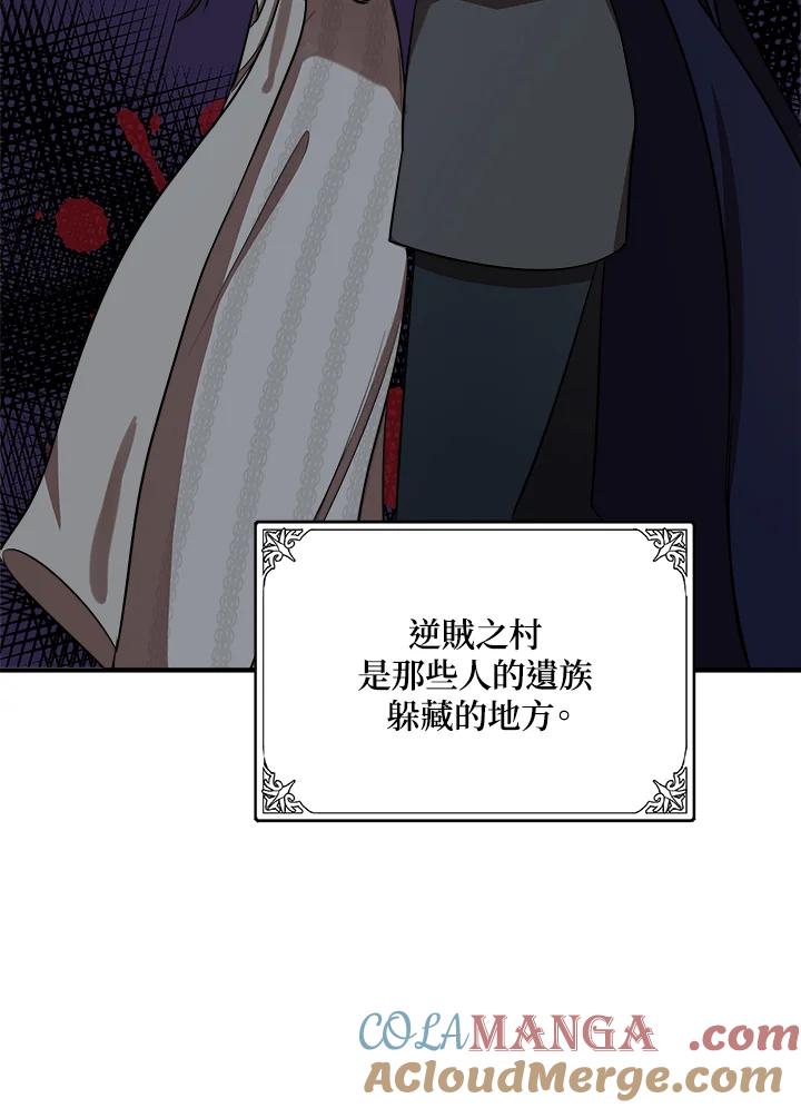 恶女的王座 第58话 第17页
