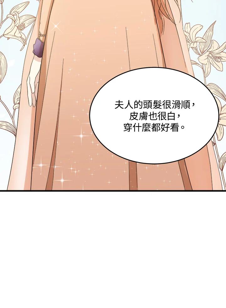 恶女的王座 第58话 第92页