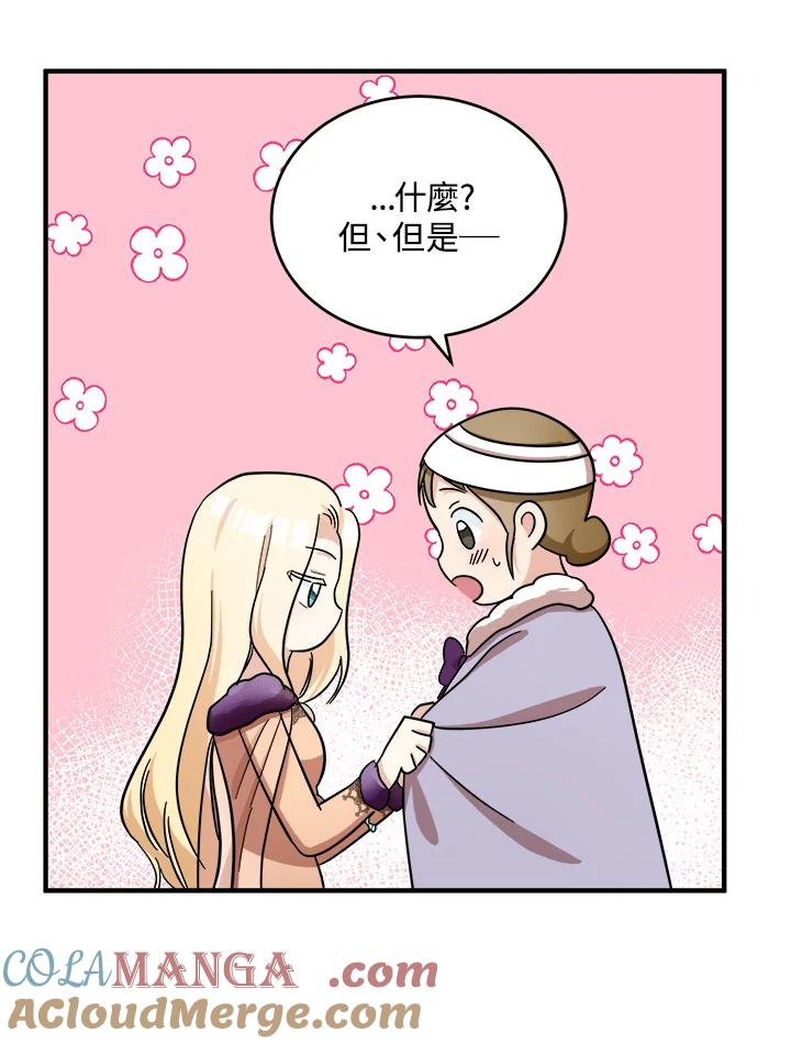 恶女的王座 第58话 第101页