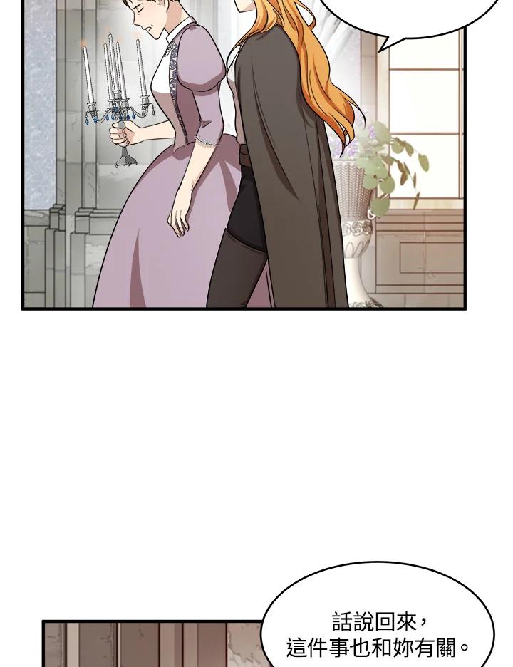 恶女的王座 第58话 第43页