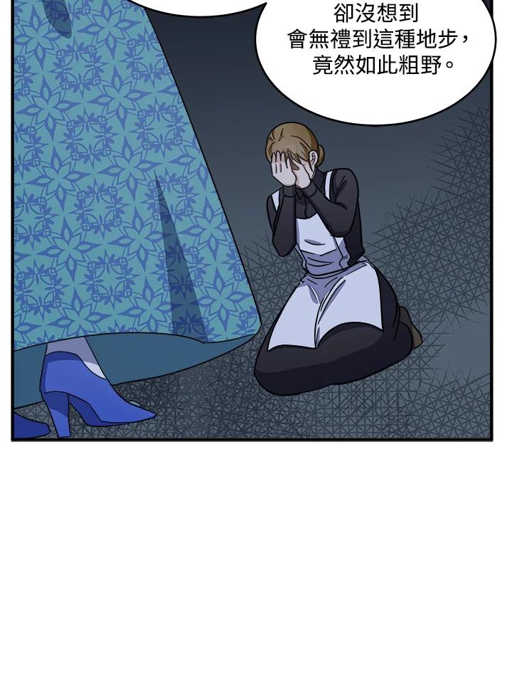 恶女的王座 第58话 第72页
