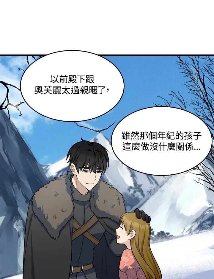 恶女的王座 第58话 第40页