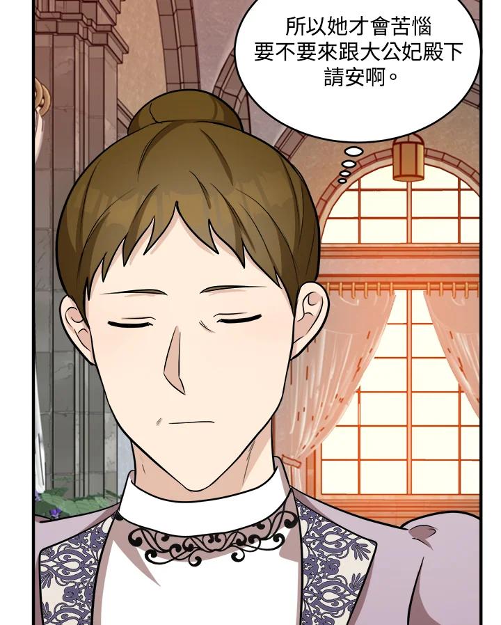 恶女的王座 第58话 第24页