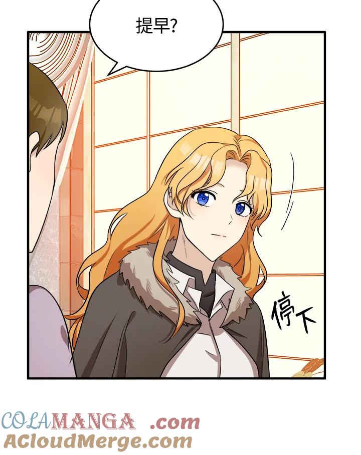 恶女的王座 第58话 第5页
