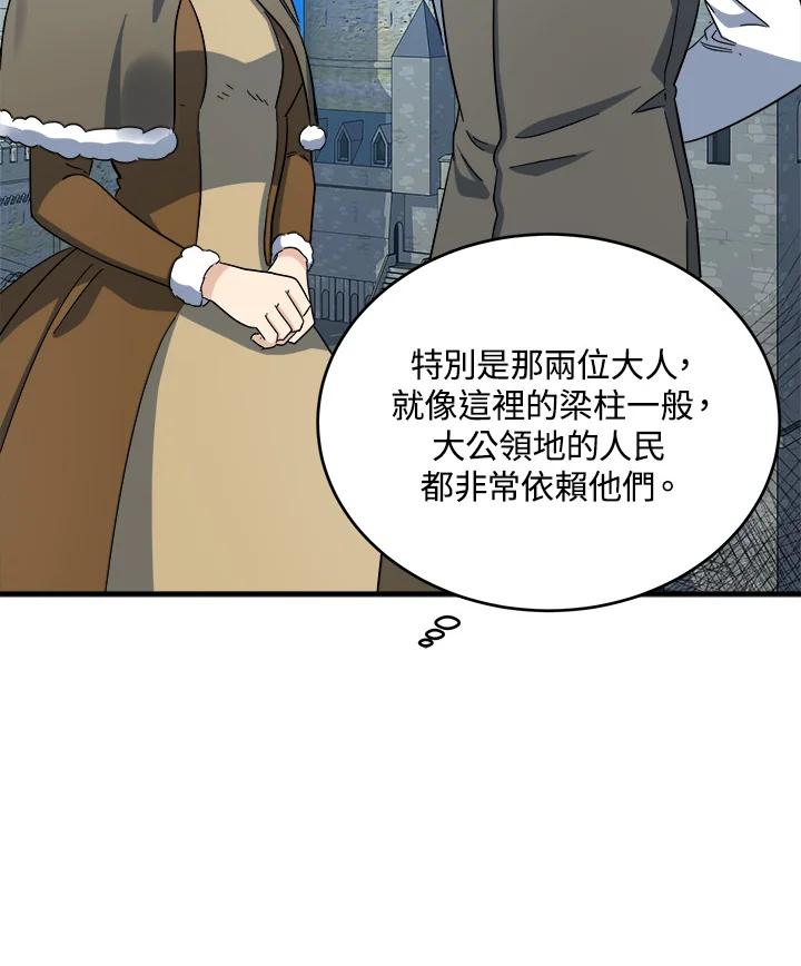 恶女的王座 第58话 第87页
