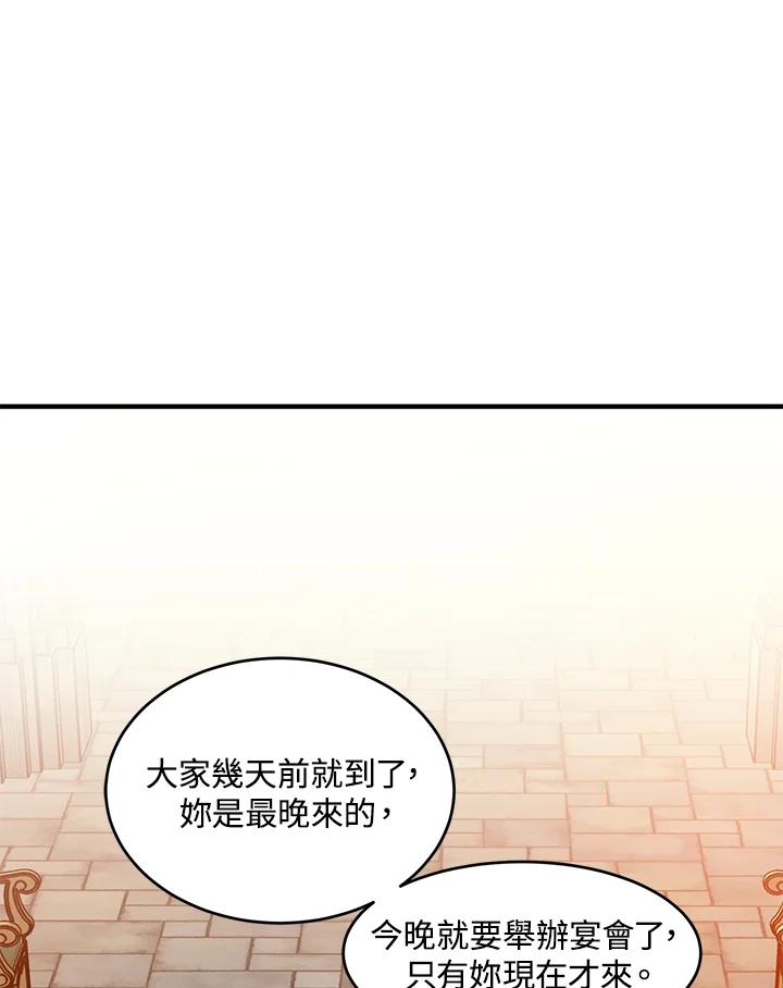 恶女的王座 第58话 第6页