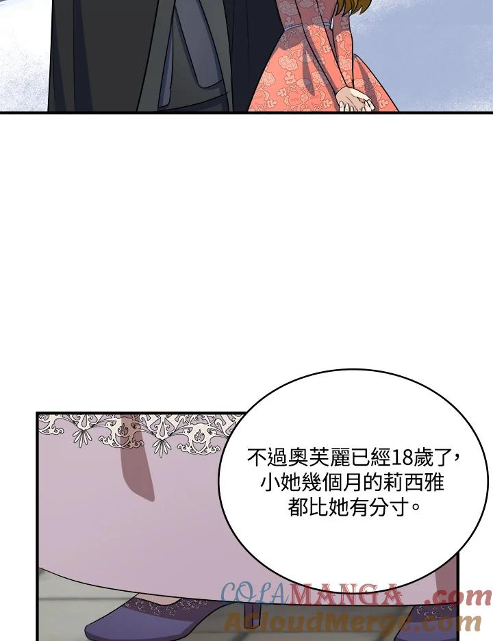 恶女的王座 第58话 第41页