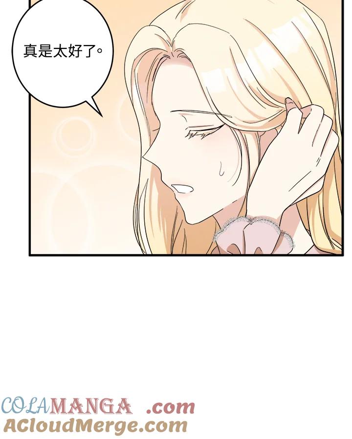 恶女的王座 第58话 第81页