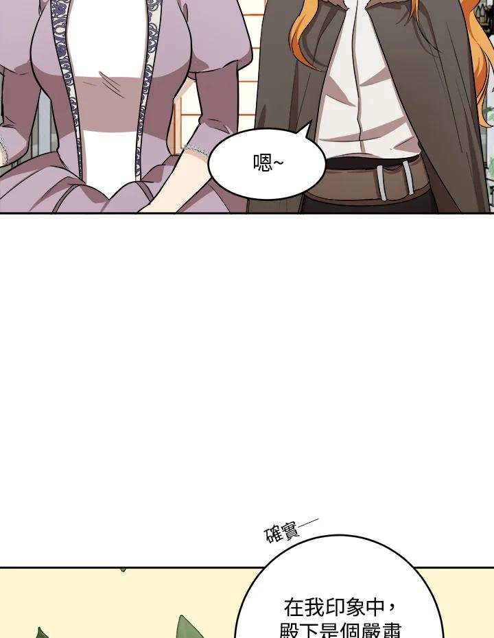 恶女的王座 第58话 第34页