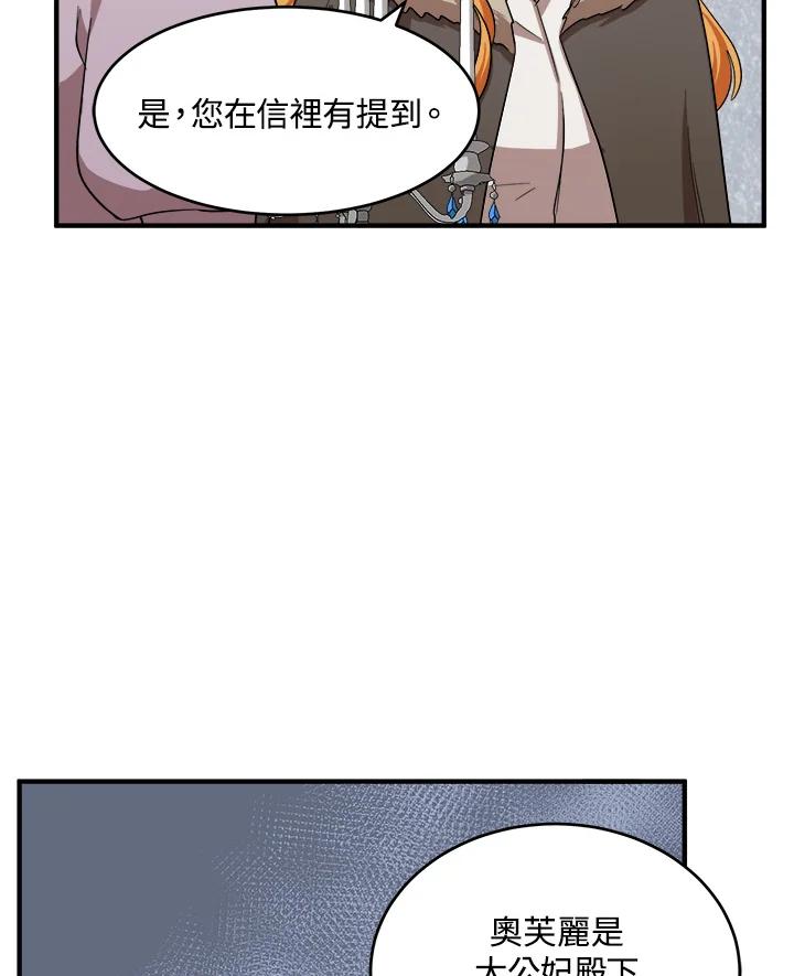 恶女的王座 第58话 第46页