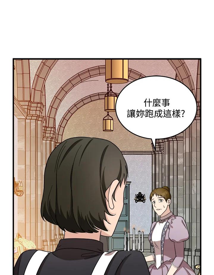 恶女的王座 第58话 第51页