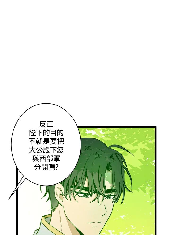 恶女的王座 第5话 第42页