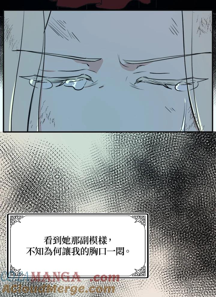 恶女的王座 第5话 第58页
