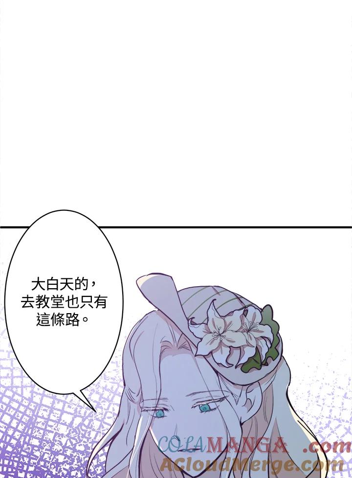 恶女的王座 第5话 第82页