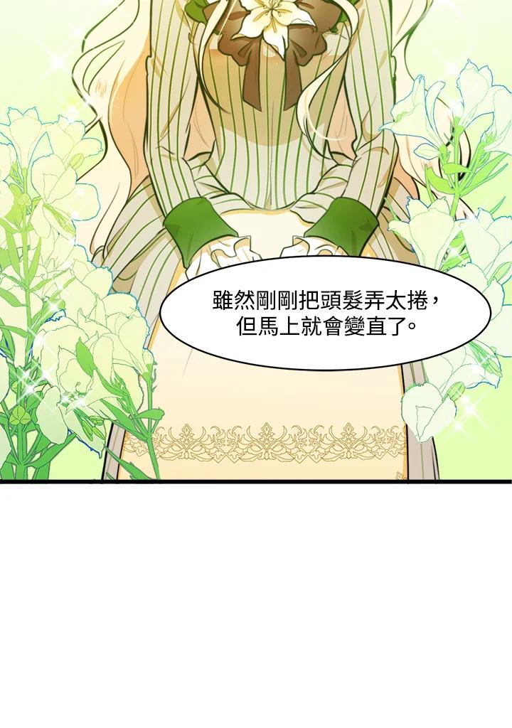 恶女的王座 第5话 第24页