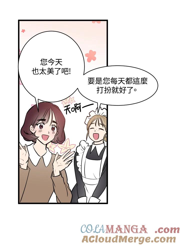 恶女的王座 第5话 第28页