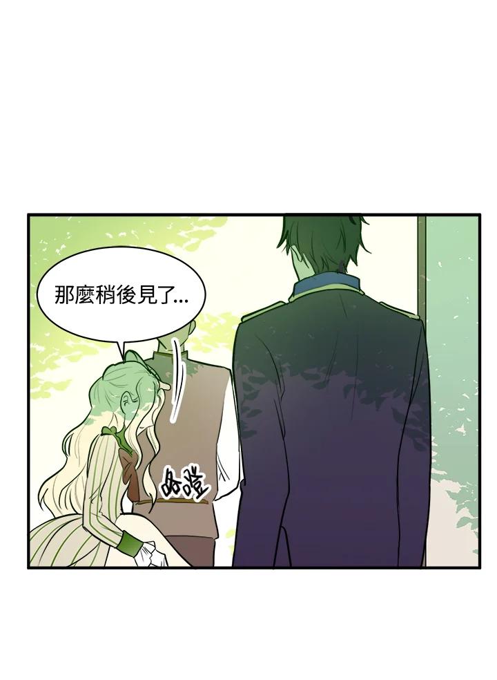 恶女的王座 第5话 第89页
