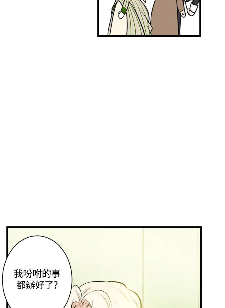 恶女的王座 第5话 第30页