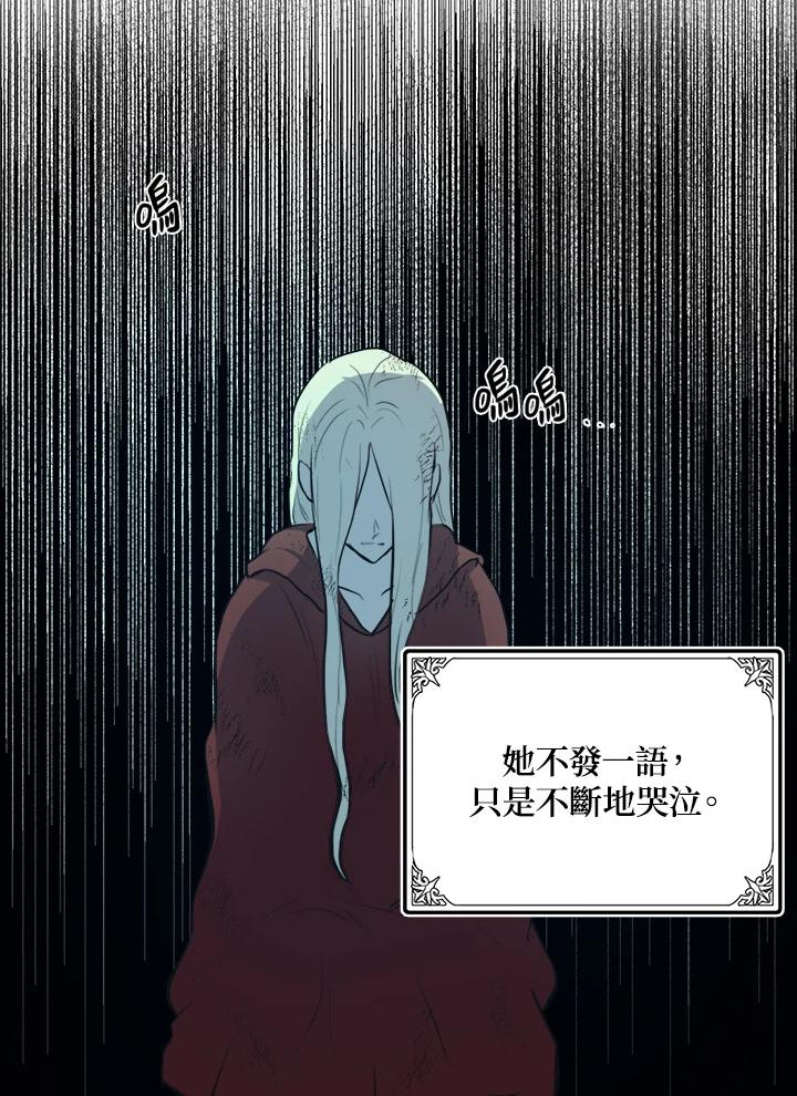 恶女的王座 第5话 第57页