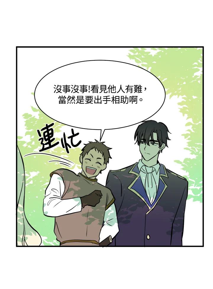 恶女的王座 第5话 第80页