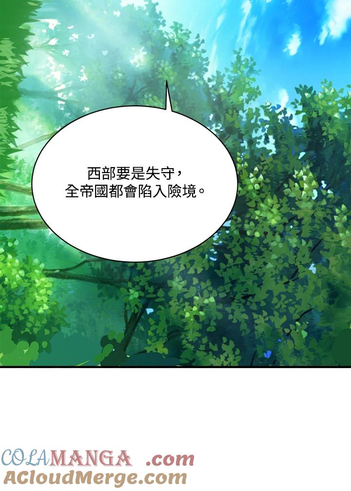 恶女的王座 第5话 第49页