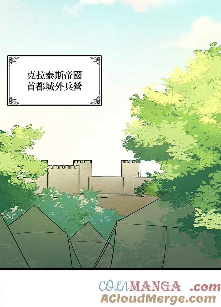 恶女的王座 第5话 第40页