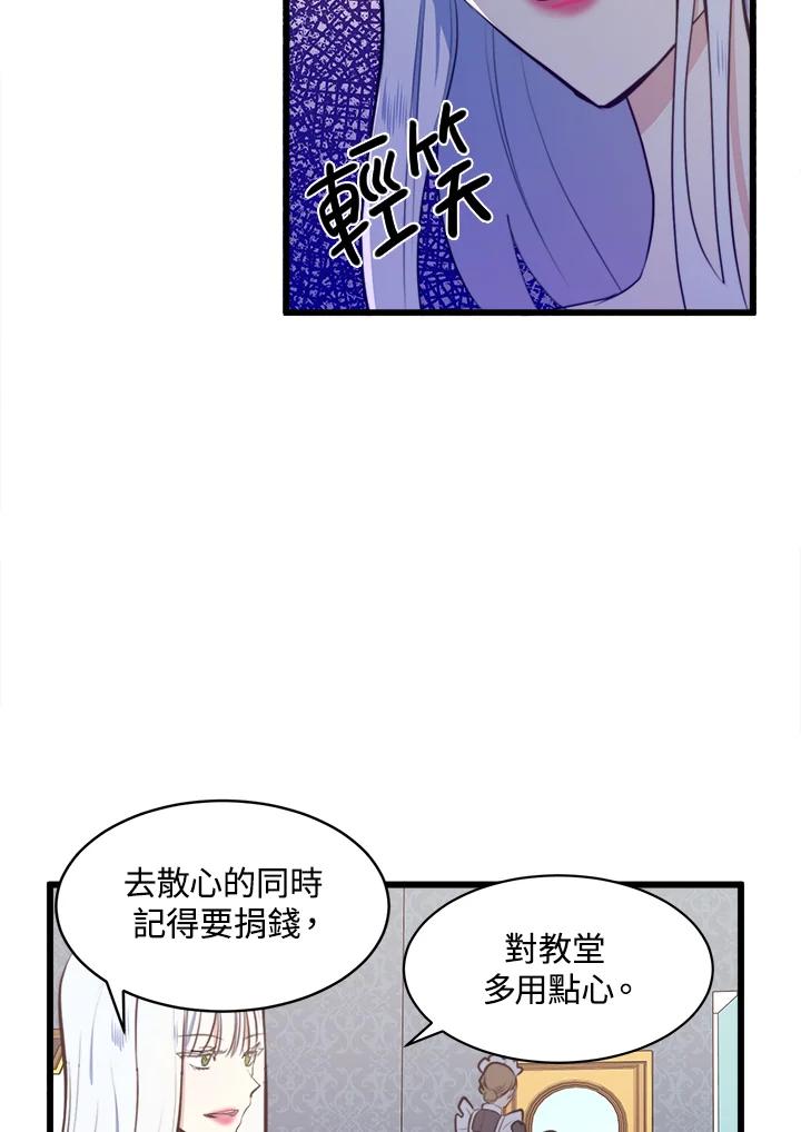恶女的王座 第5话 第14页