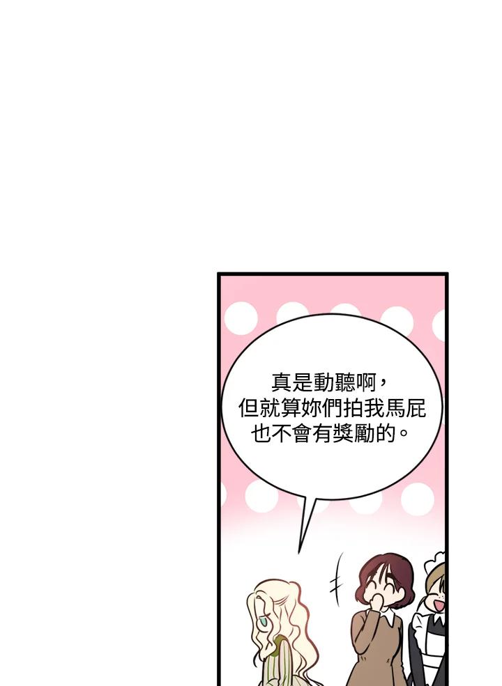 恶女的王座 第5话 第29页