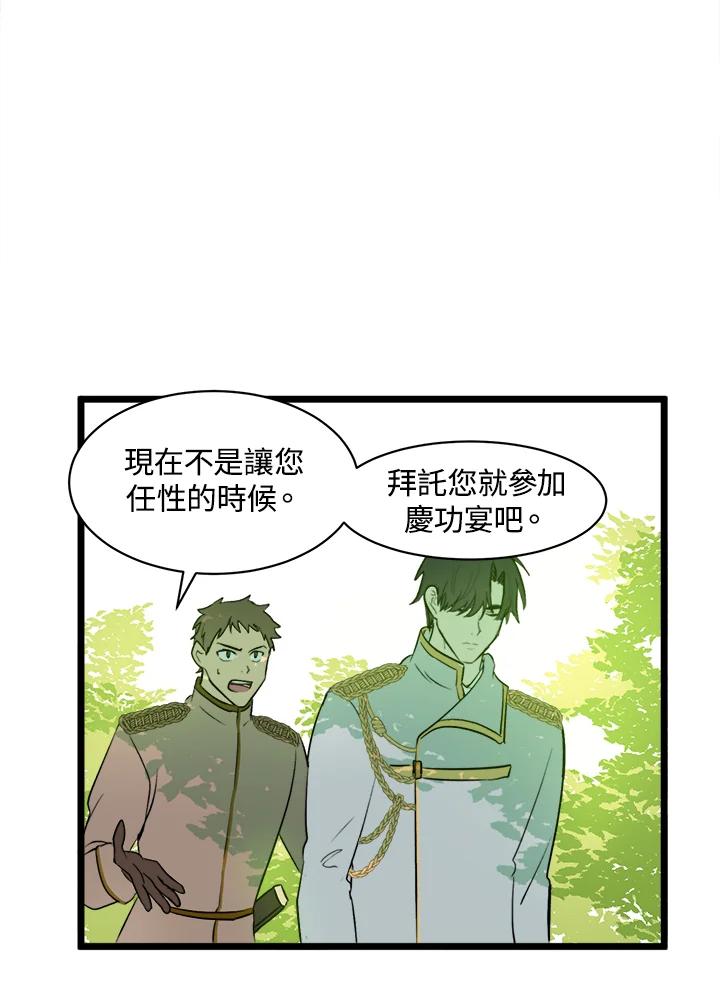 恶女的王座 第5话 第41页