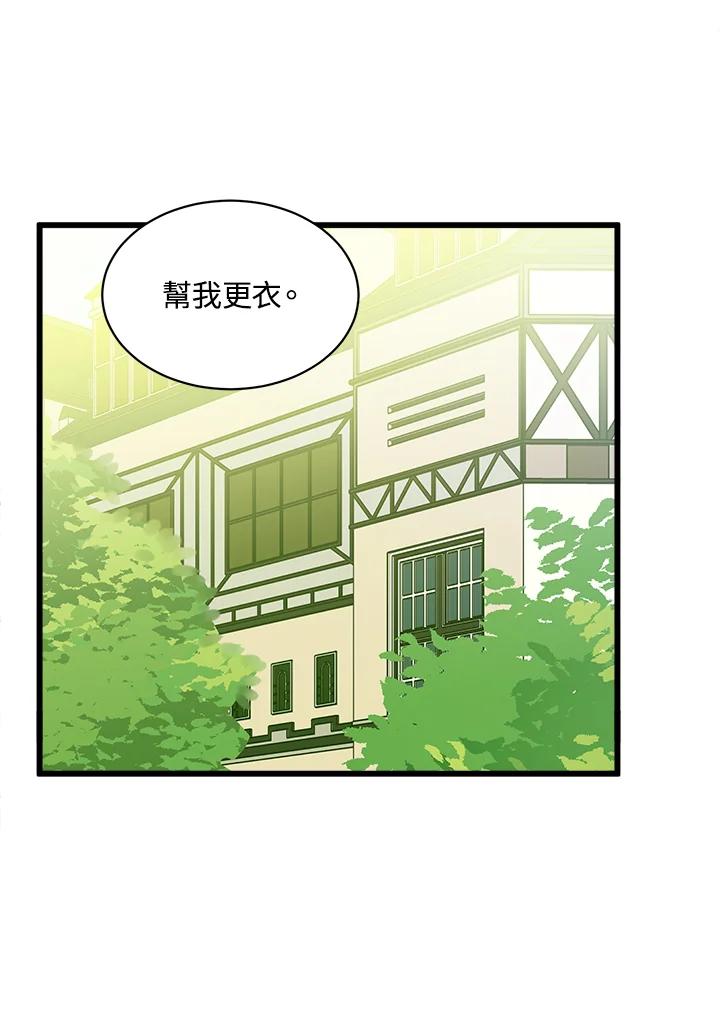 恶女的王座 第5话 第20页