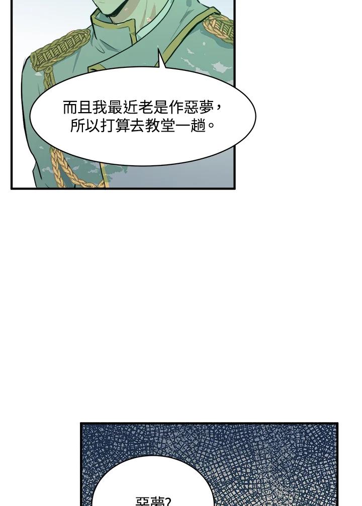 恶女的王座 第5话 第53页