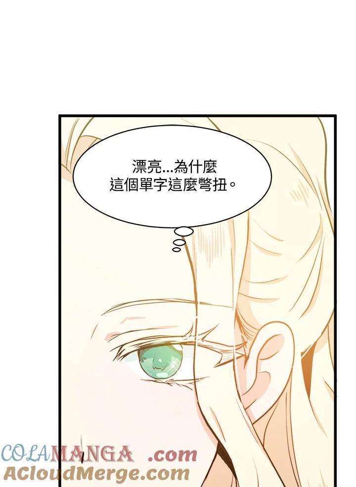 恶女的王座 第5话 第25页