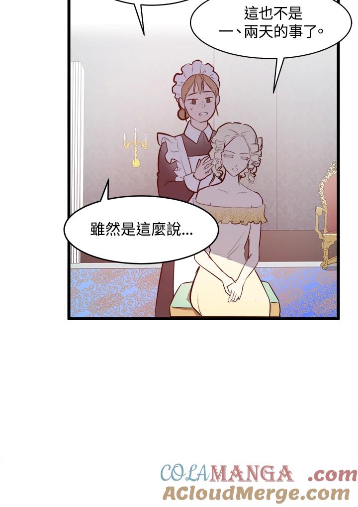 恶女的王座 第5话 第19页