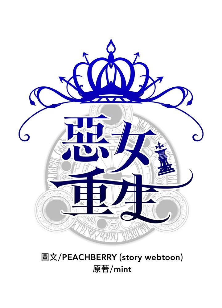 恶女的王座 第5话 第38页