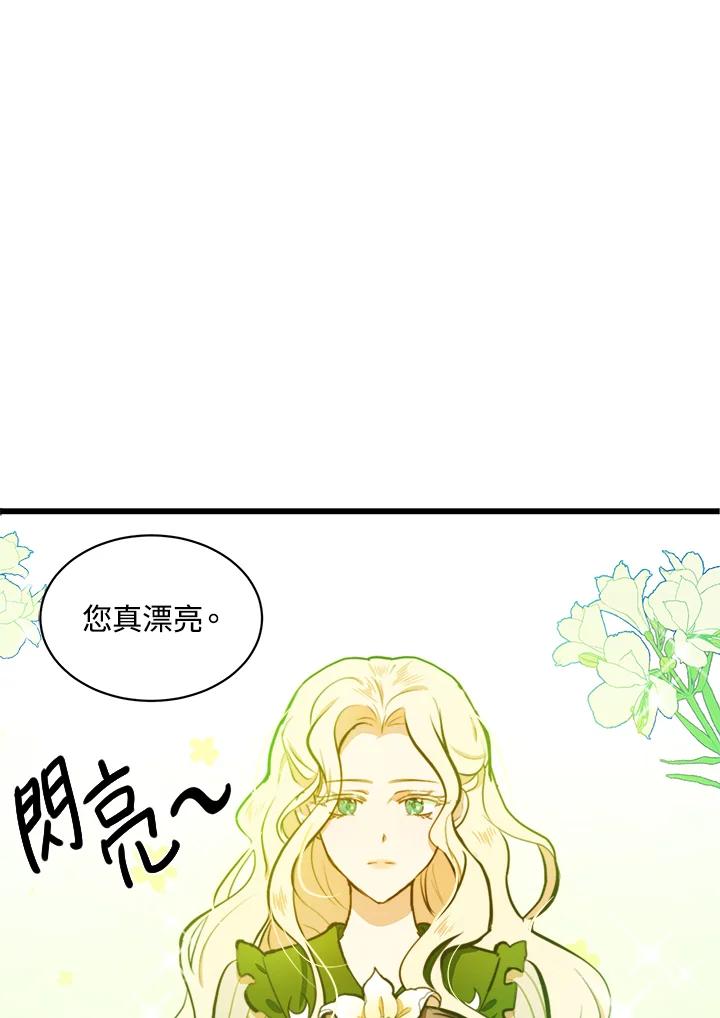 恶女的王座 第5话 第23页