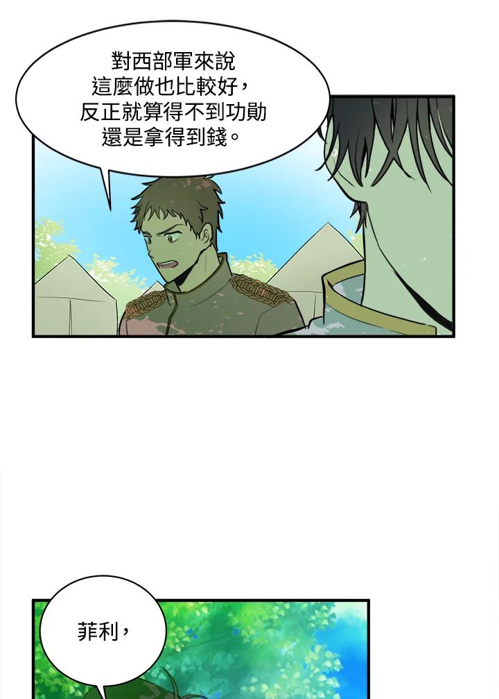 恶女的王座 第5话 第45页